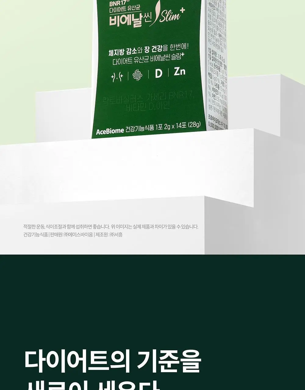 BNR17 다이어트 유산균 비에날씬 슬림+ 14포 (2주분) 상세페이지 5