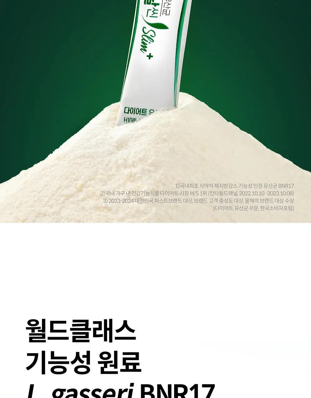 BNR17 다이어트 유산균 비에날씬 슬림+ 14포 (2주분) 상세페이지 7
