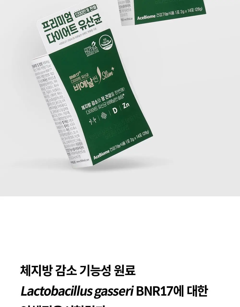 BNR17 다이어트 유산균 비에날씬 슬림+ 14포 (2주분) 상세페이지 14