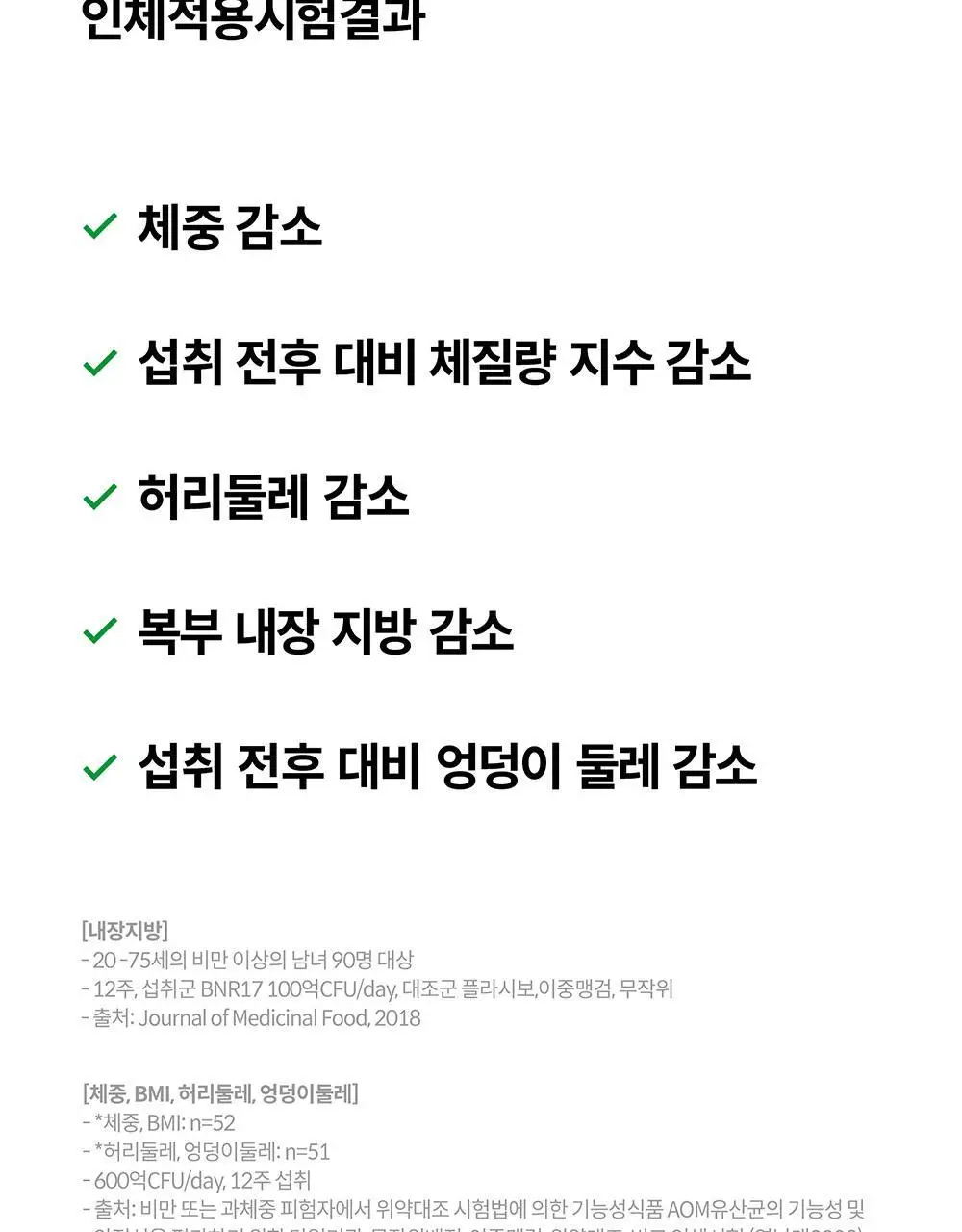 BNR17 다이어트 유산균 비에날씬 슬림+ 14포 (2주분) 상세페이지 15