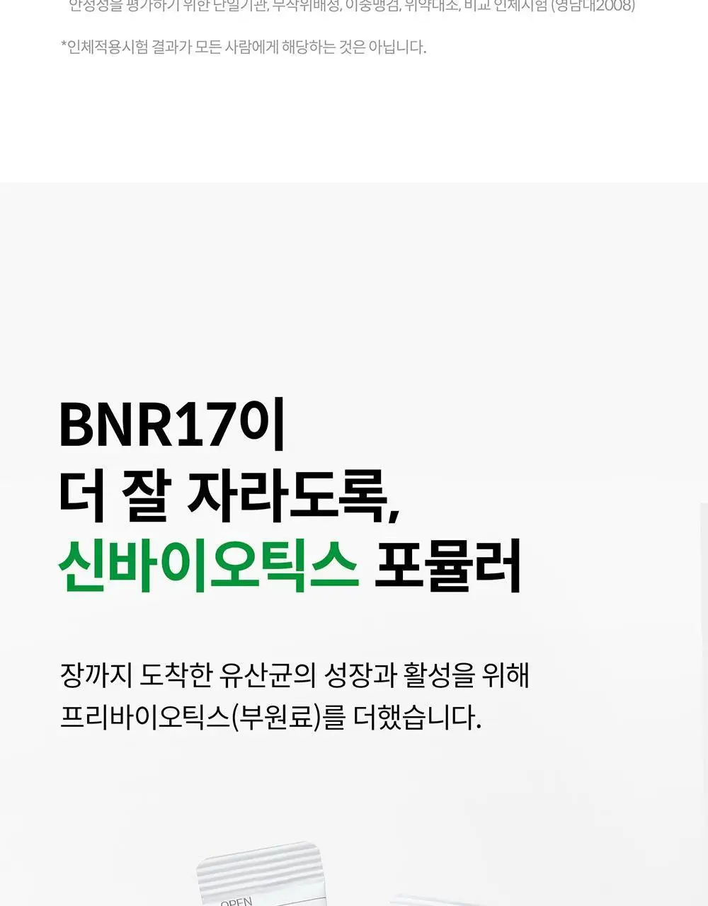 BNR17 다이어트 유산균 비에날씬 슬림+ 14포 (2주분) 상세페이지 16