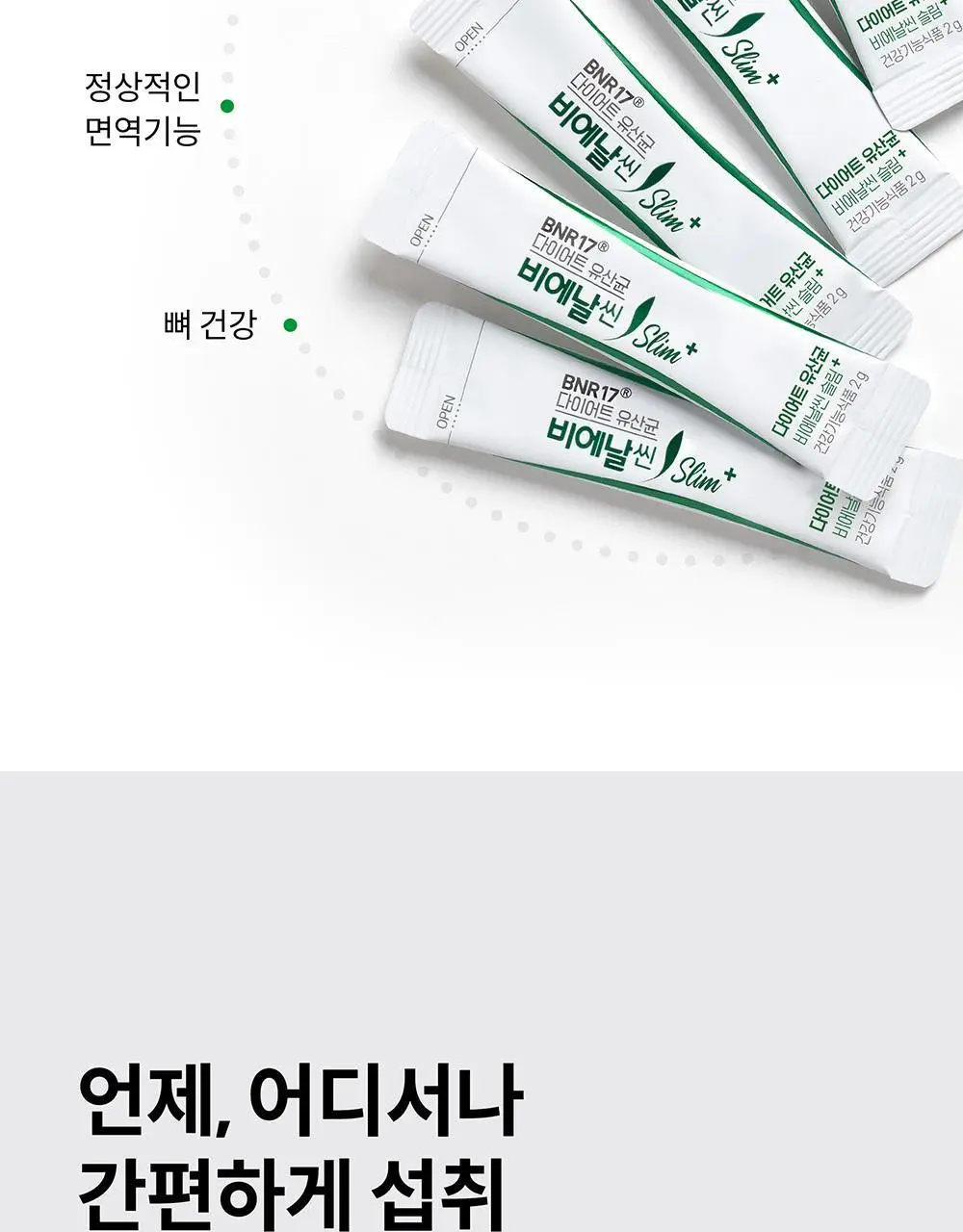 BNR17 다이어트 유산균 비에날씬 슬림+ 14포 (2주분) 상세페이지 19