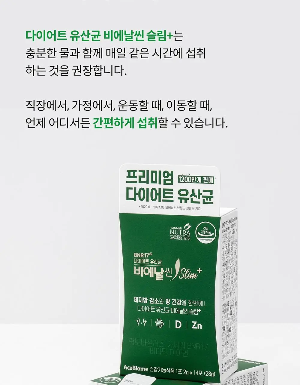 BNR17 다이어트 유산균 비에날씬 슬림+ 14포 (2주분) 상세페이지 20