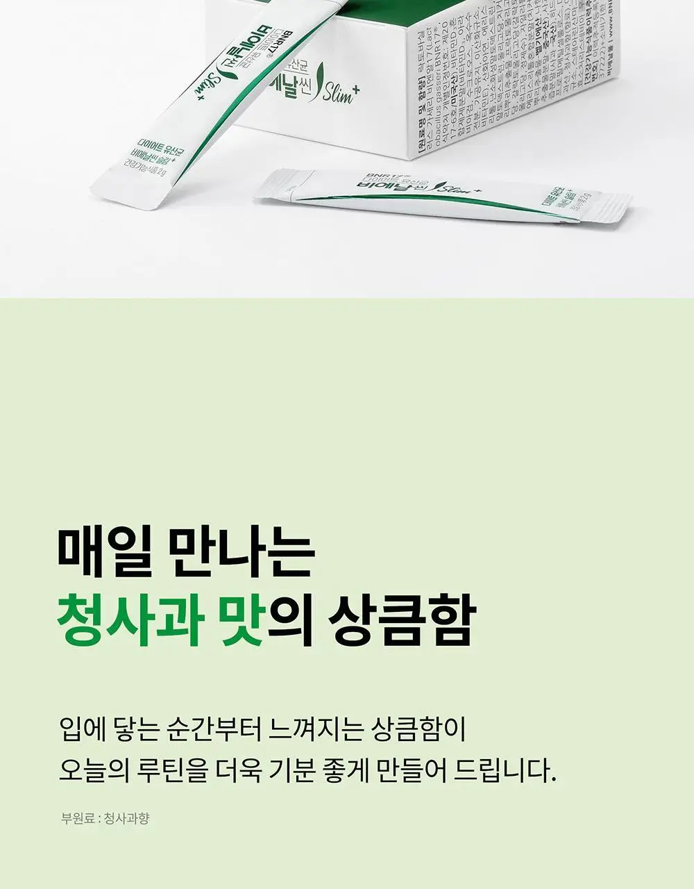 BNR17 다이어트 유산균 비에날씬 슬림+ 14포 (2주분) 상세페이지 21