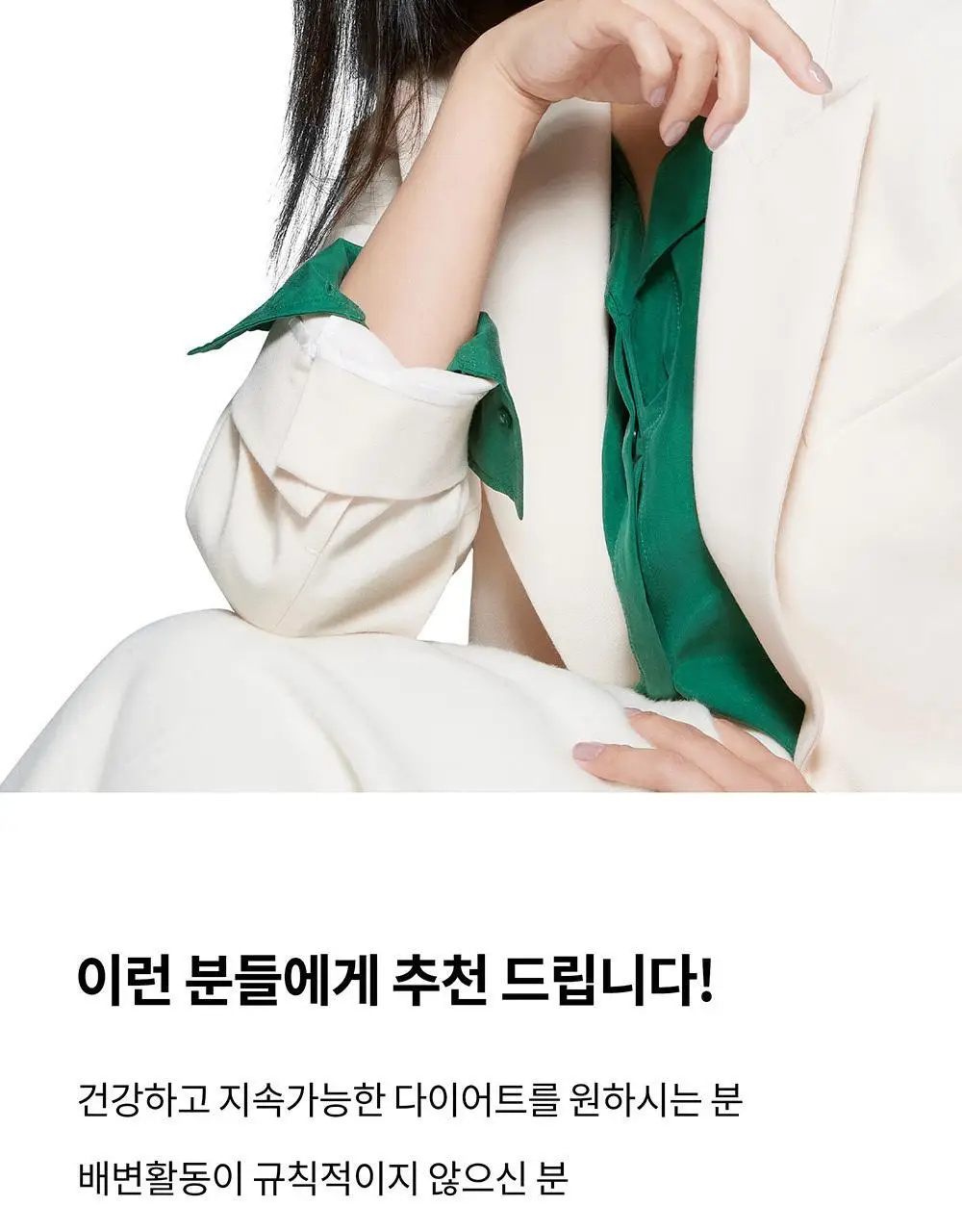 BNR17 다이어트 유산균 비에날씬 슬림+ 14포 (2주분) 상세페이지 24