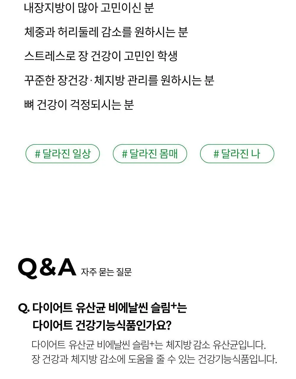 BNR17 다이어트 유산균 비에날씬 슬림+ 14포 (2주분) 상세페이지 25