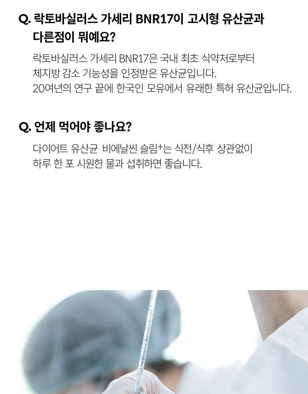 BNR17 다이어트 유산균 비에날씬 슬림+ 14포 (2주분) 상세페이지 26