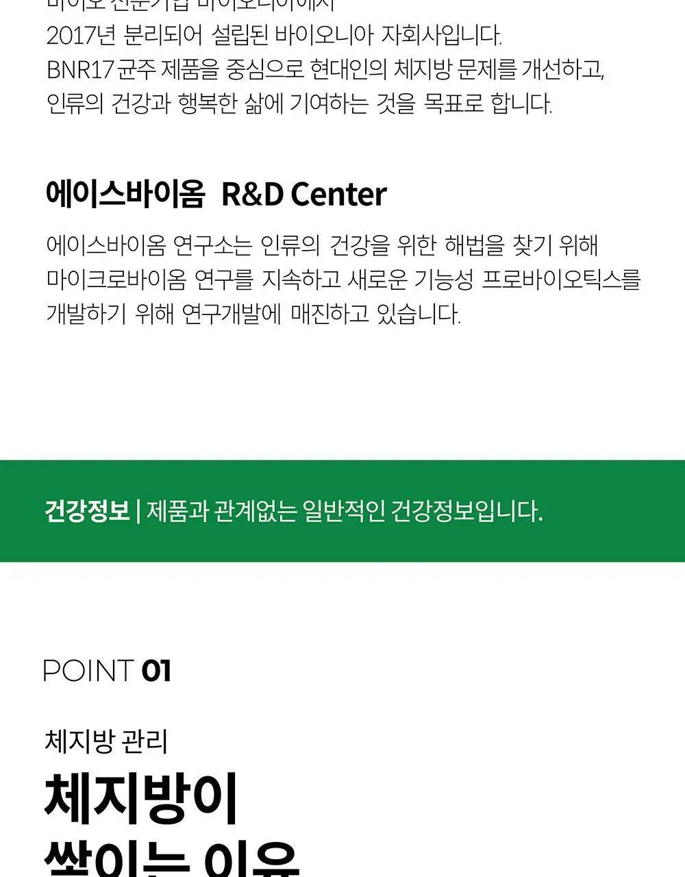 BNR17 다이어트 유산균 비에날씬 슬림+ 14포 (2주분) 상세페이지 28