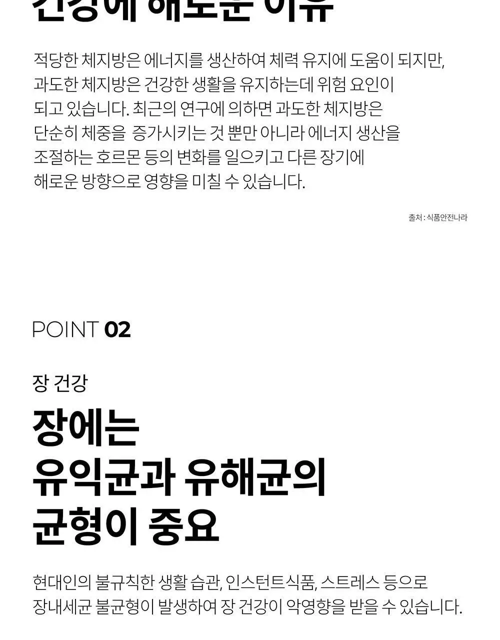BNR17 다이어트 유산균 비에날씬 슬림+ 14포 (2주분) 상세페이지 30