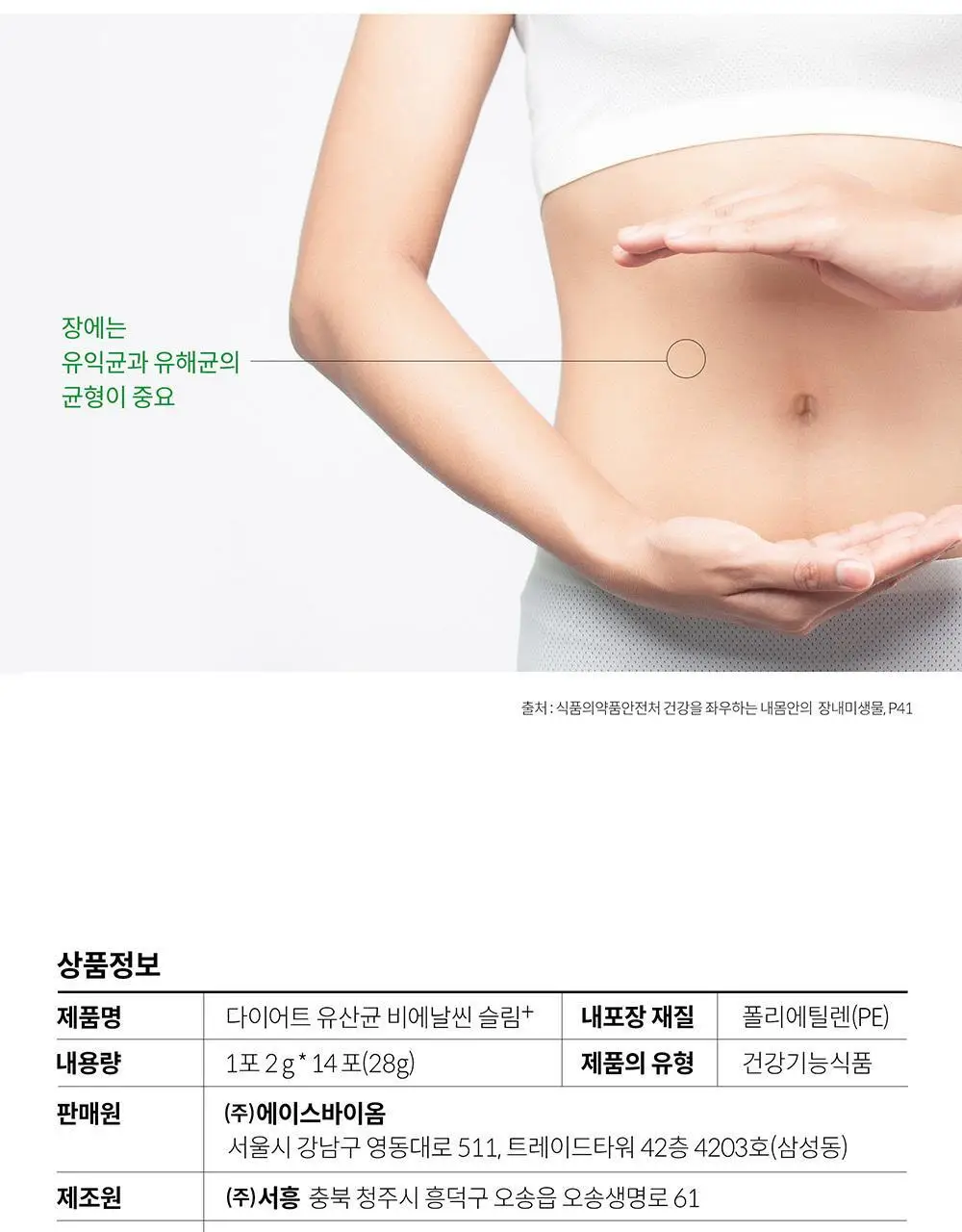 BNR17 다이어트 유산균 비에날씬 슬림+ 14포 (2주분) 상세페이지 31