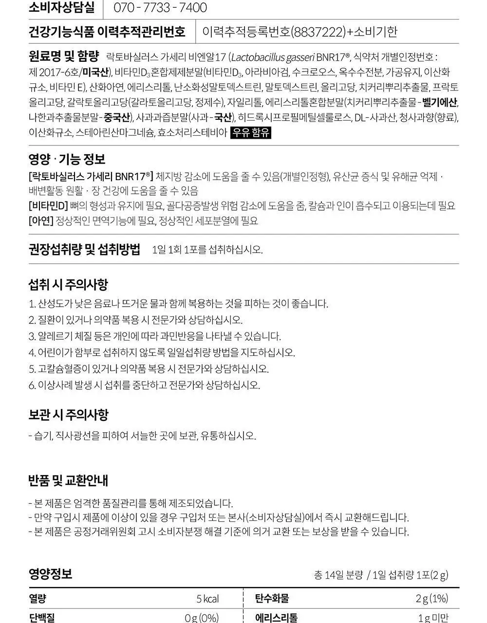BNR17 다이어트 유산균 비에날씬 슬림+ 14포 (2주분) 상세페이지 32
