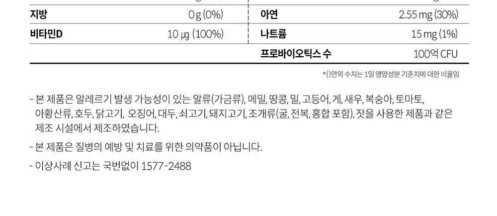 BNR17 다이어트 유산균 비에날씬 슬림+ 14포 (2주분) 상세페이지 33