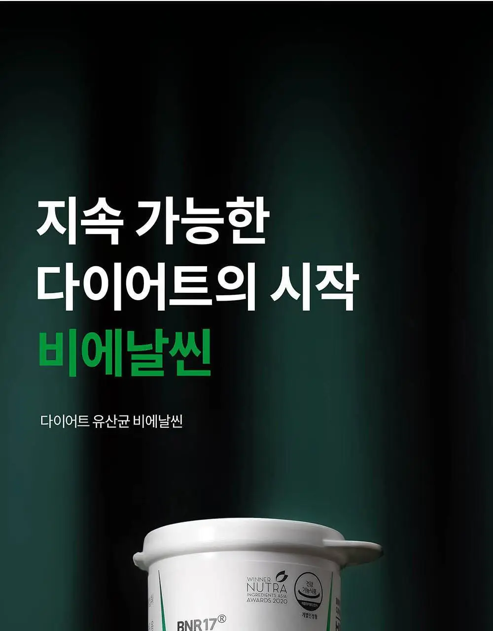 BNR17 다이어트유산균 비에날씬 60캡슐 (1개월분) 상세페이지 3
