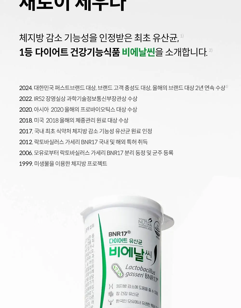 BNR17 다이어트유산균 비에날씬 60캡슐 (1개월분) 상세페이지 5