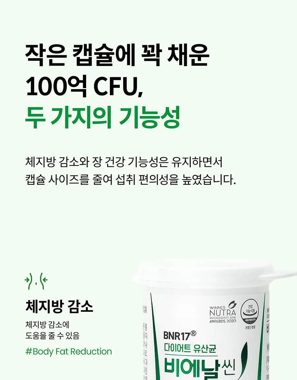 BNR17 다이어트유산균 비에날씬 60캡슐 (1개월분) 상세페이지 12