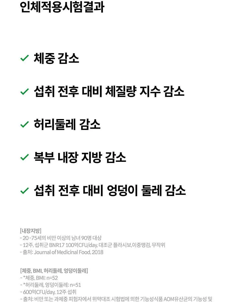 BNR17 다이어트유산균 비에날씬 60캡슐 (1개월분) 상세페이지 14