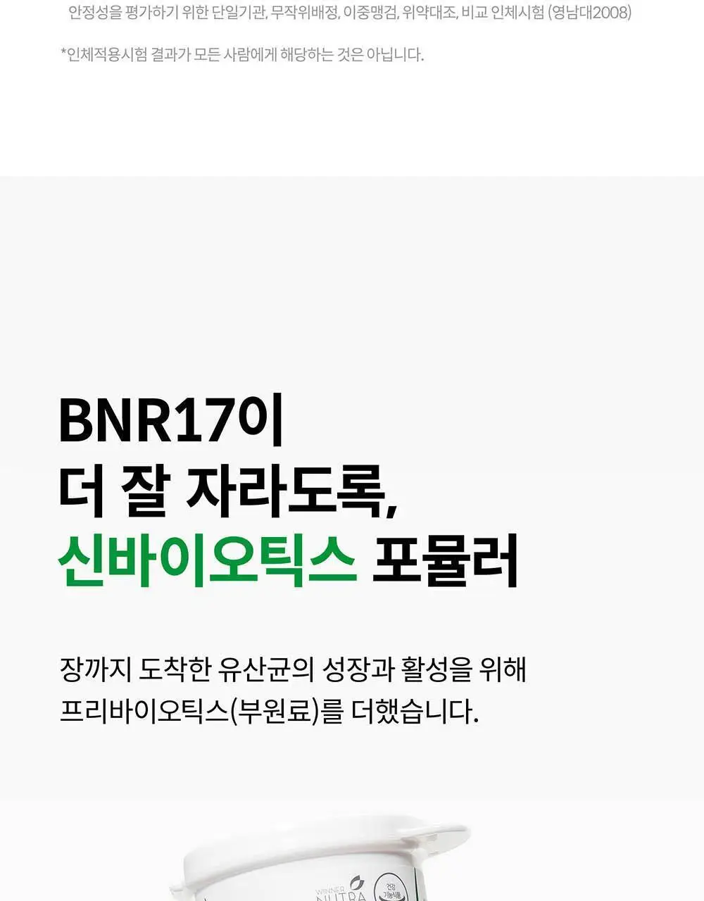 BNR17 다이어트유산균 비에날씬 60캡슐 (1개월분) 상세페이지 15