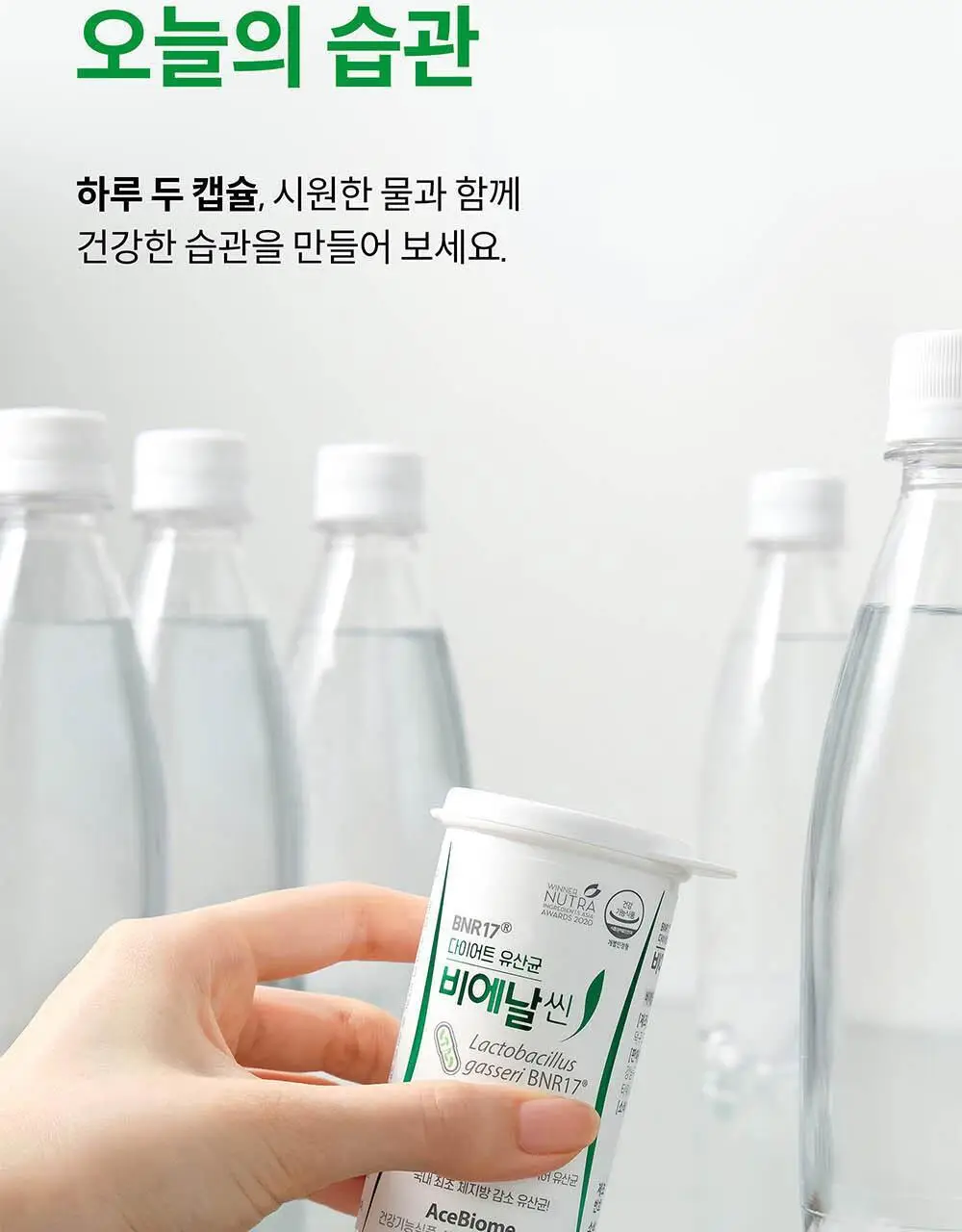 BNR17 다이어트유산균 비에날씬 60캡슐 (1개월분) 상세페이지 19