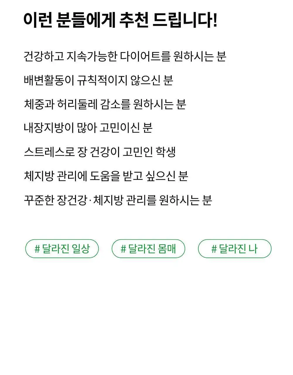 BNR17 다이어트유산균 비에날씬 60캡슐 (1개월분) 상세페이지 22