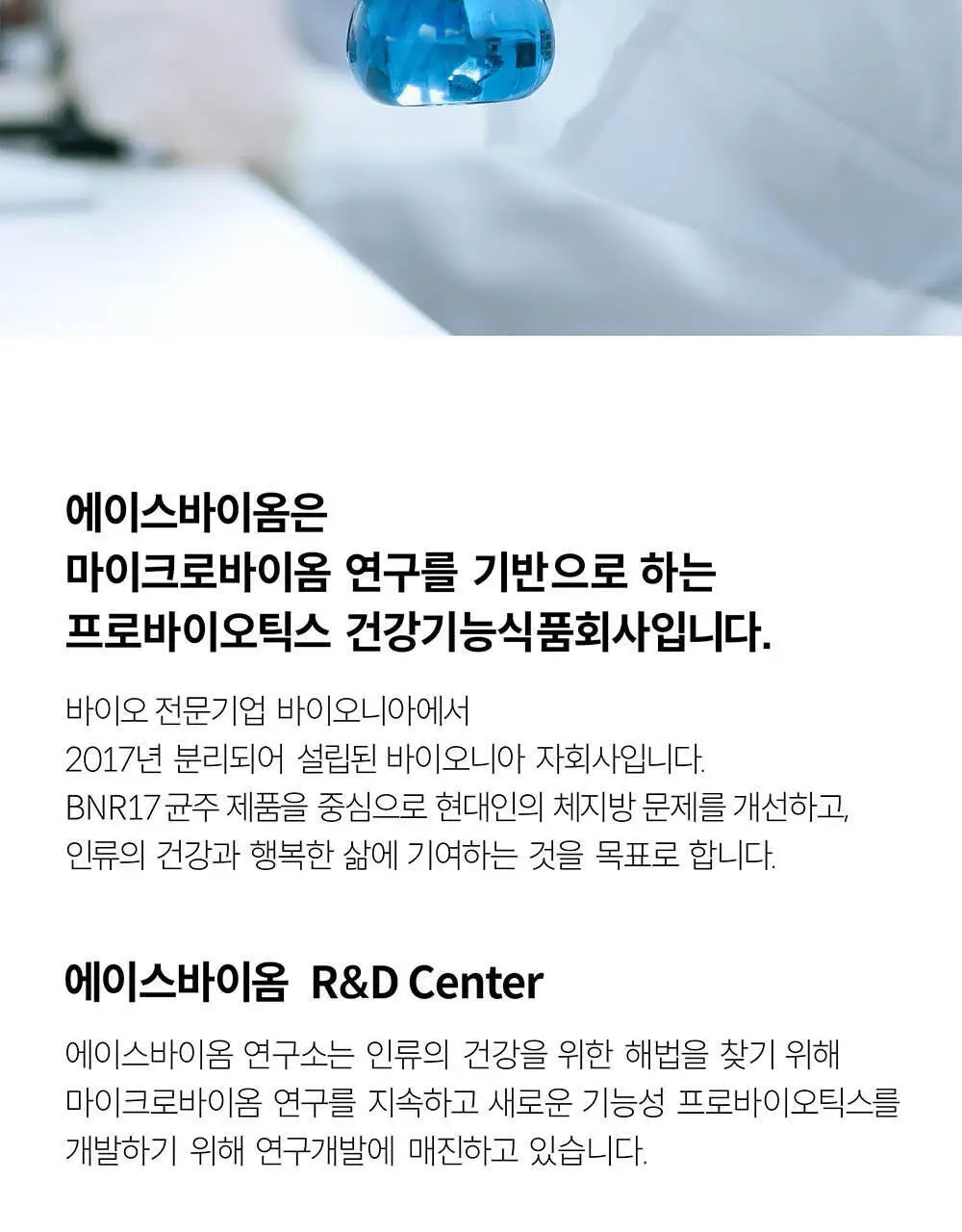 BNR17 다이어트유산균 비에날씬 60캡슐 (1개월분) 상세페이지 25