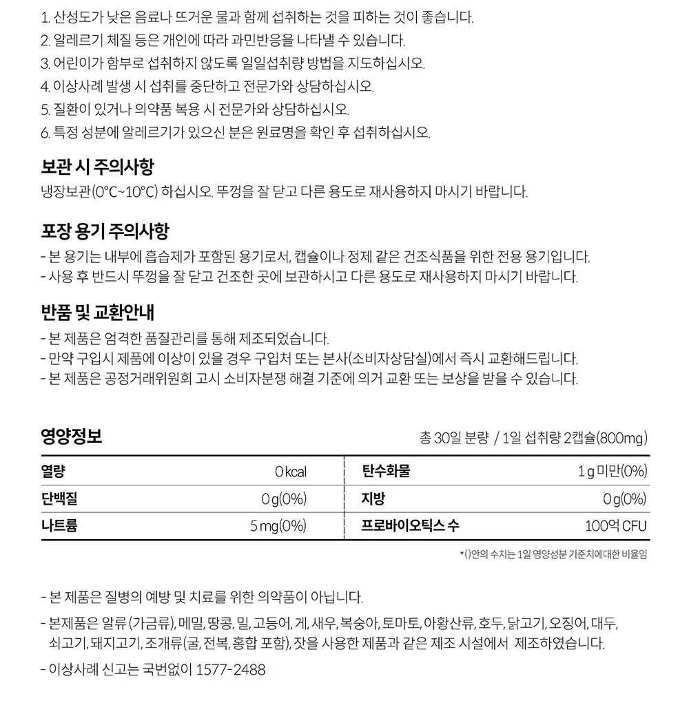 BNR17 다이어트유산균 비에날씬 60캡슐*6박스 (6개월분) 상세페이지 30