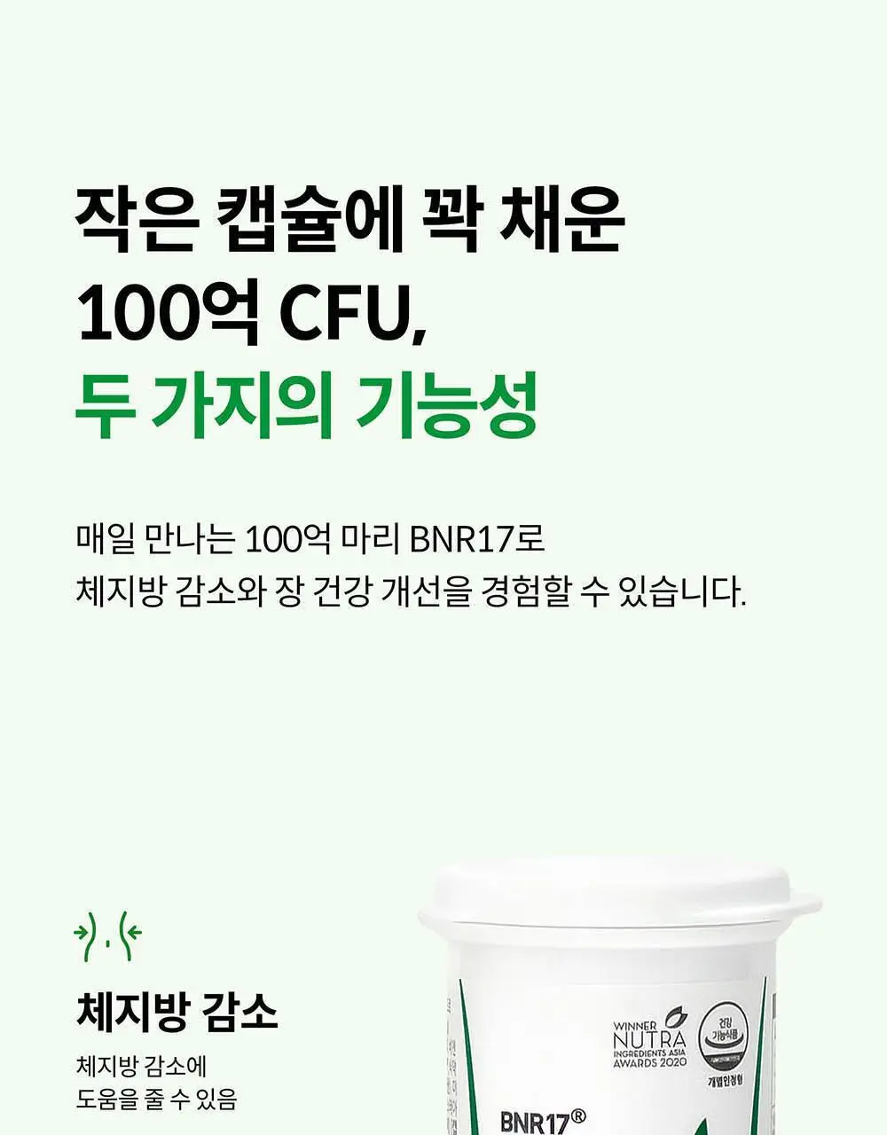 BNR17 다이어트유산균 비에날씬프로 30캡슐 (1개월분) 상세페이지 10