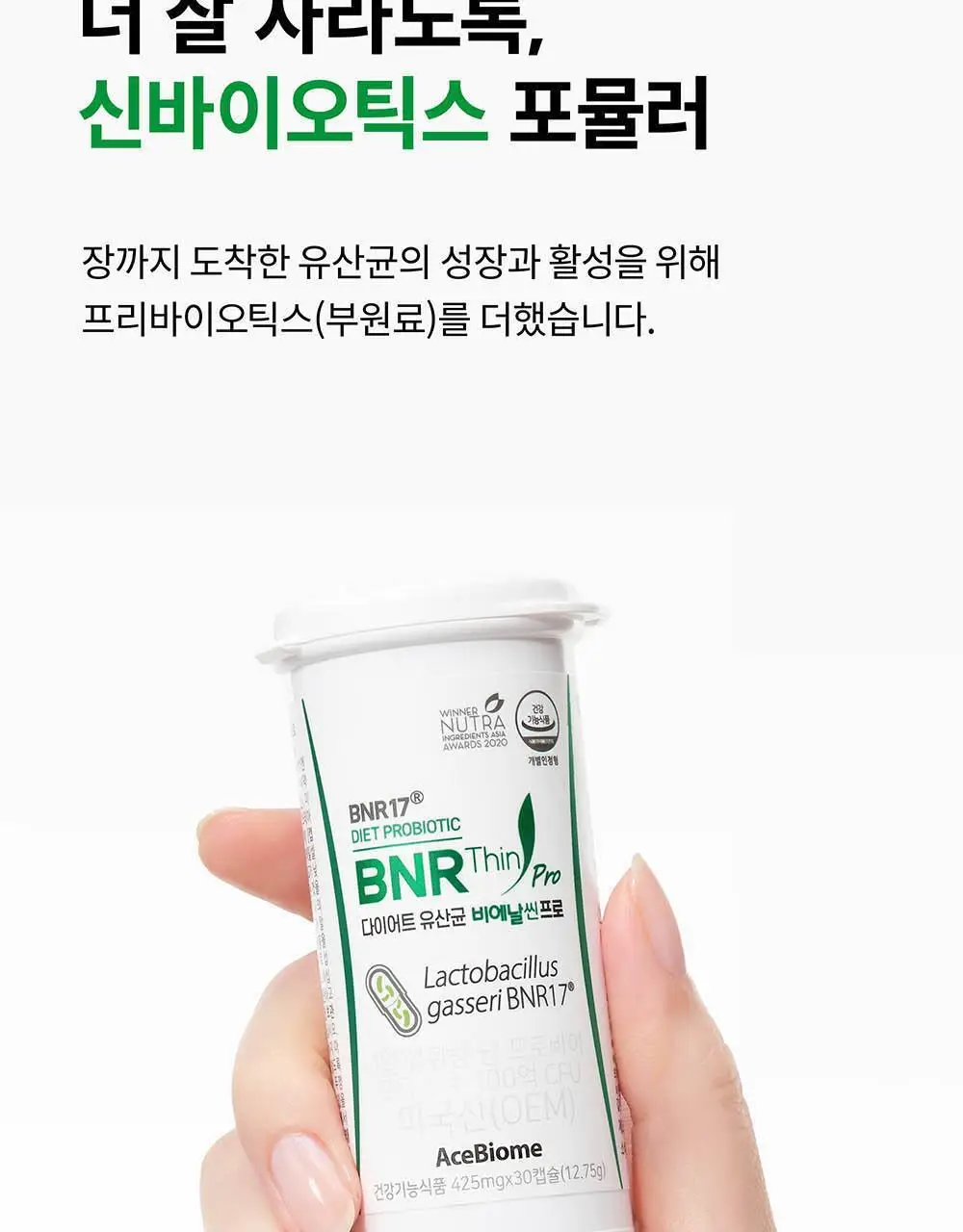 BNR17 다이어트유산균 비에날씬프로 30캡슐 (1개월분) 상세페이지 15