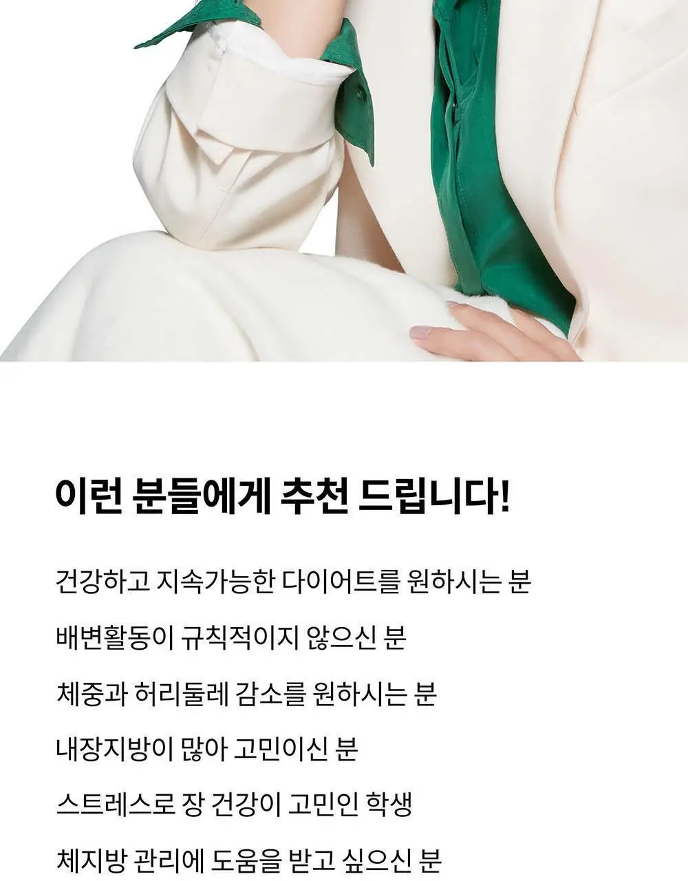 BNR17 다이어트유산균 비에날씬프로 30캡슐 (1개월분) 상세페이지 21