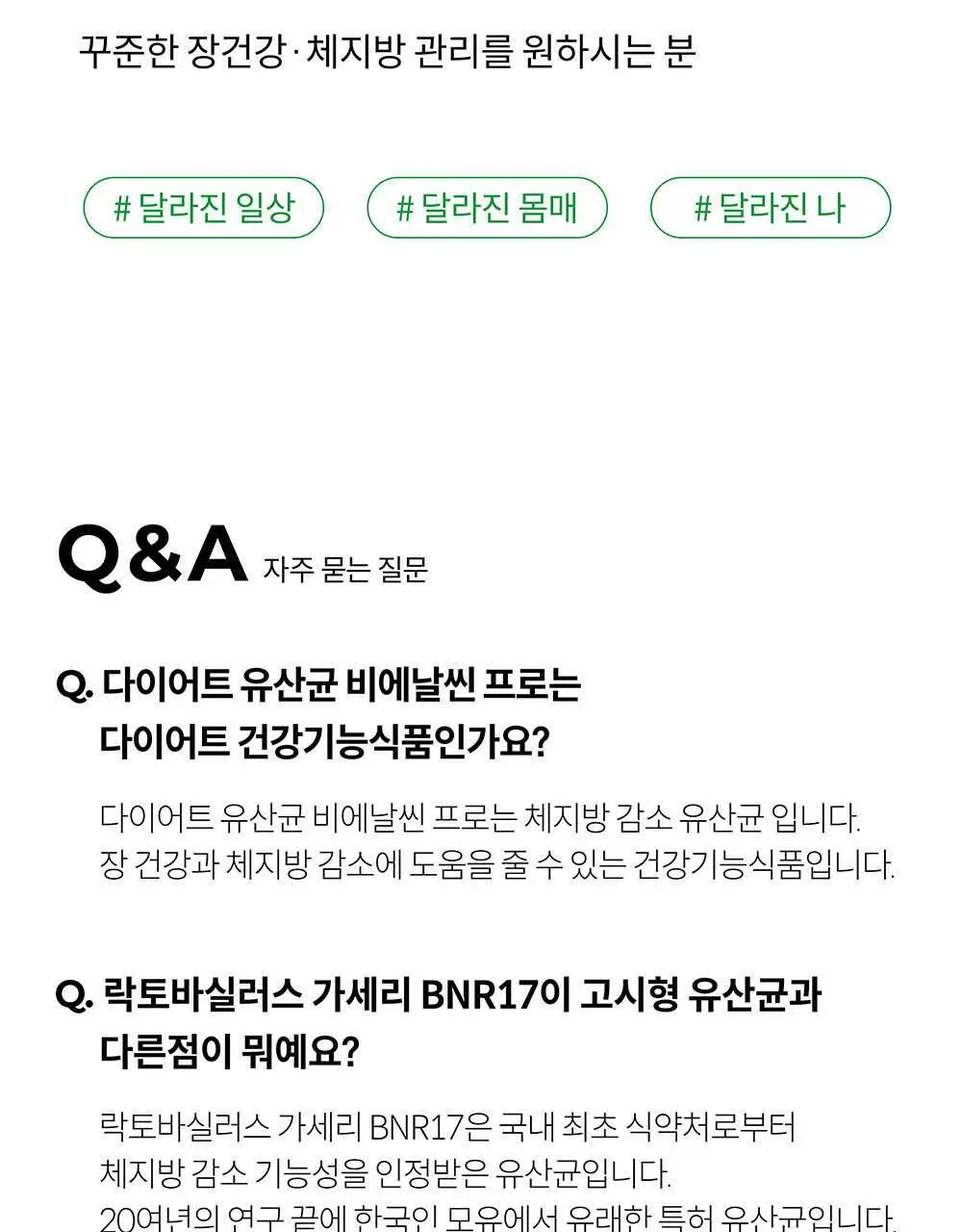 BNR17 다이어트유산균 비에날씬프로 30캡슐 (1개월분) 상세페이지 22