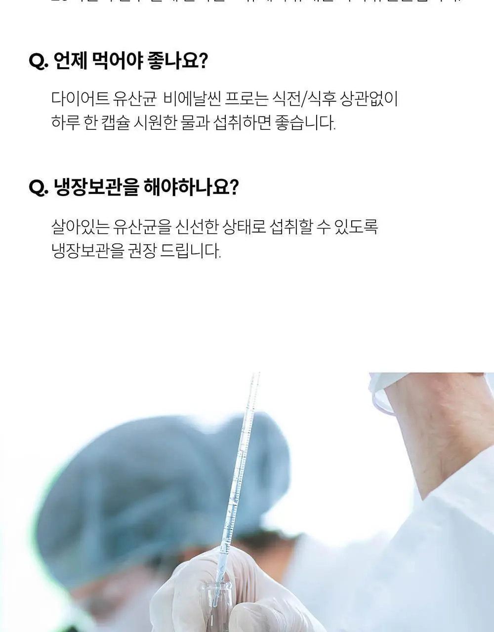 BNR17 다이어트유산균 비에날씬프로 30캡슐 (1개월분) 상세페이지 23