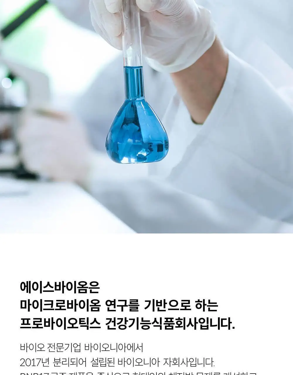 BNR17 다이어트유산균 비에날씬프로 30캡슐 (1개월분) 상세페이지 24