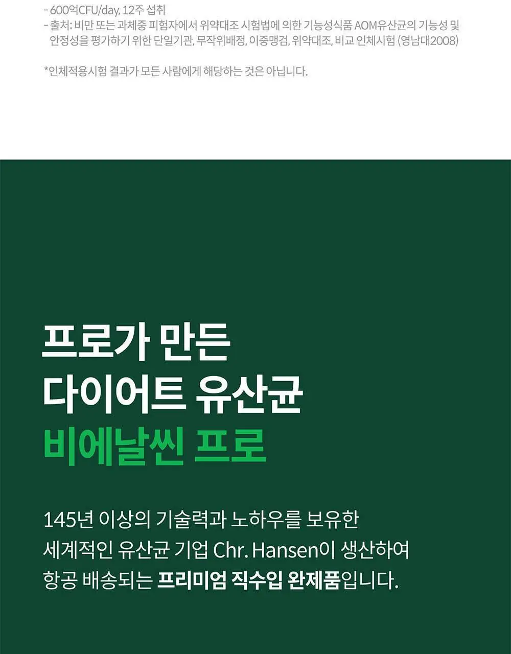 BNR17 다이어트유산균 비에날씬프로 30캡슐 x 3박스 (3개월분) 상세페이지 13