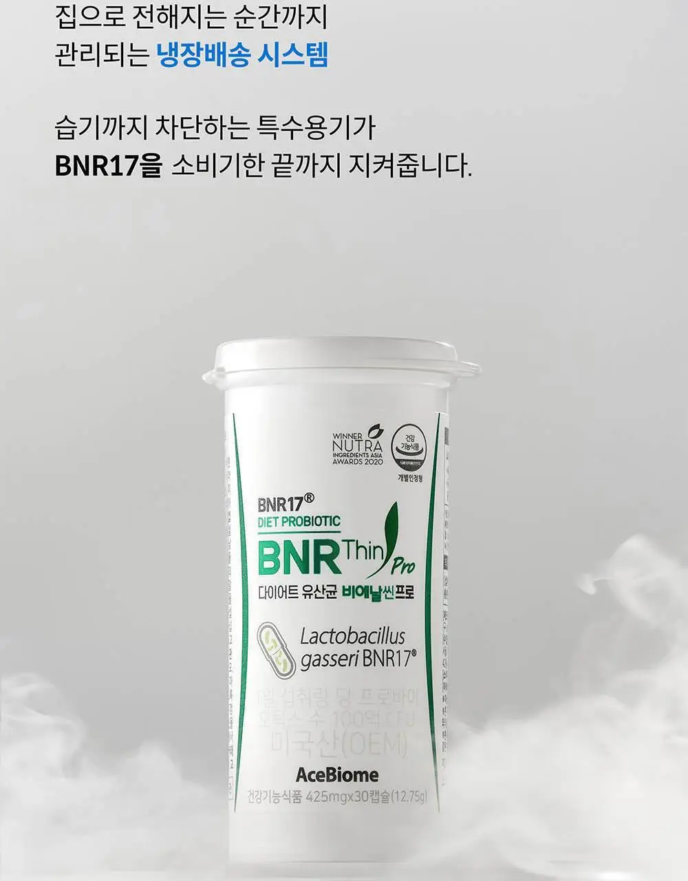 BNR17 다이어트유산균 비에날씬프로 30캡슐 x 3박스 (3개월분) 상세페이지 17