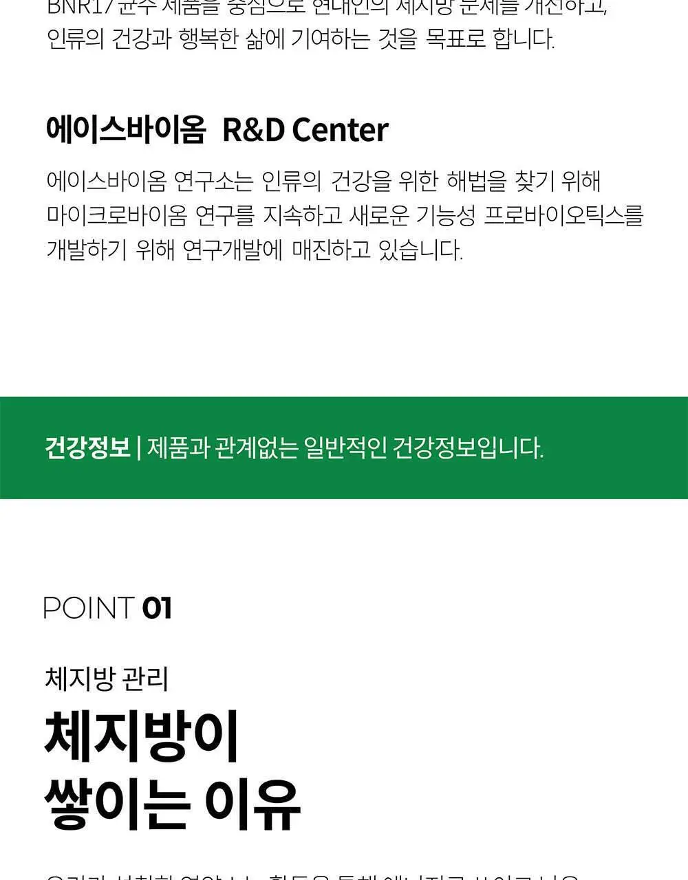 BNR17 다이어트유산균 비에날씬프로 30캡슐 x 3박스 (3개월분) 상세페이지 25