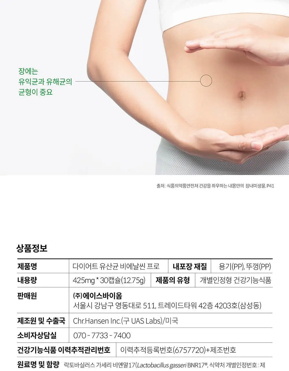BNR17 다이어트유산균 비에날씬프로 30캡슐 x 3박스 (3개월분) 상세페이지 28