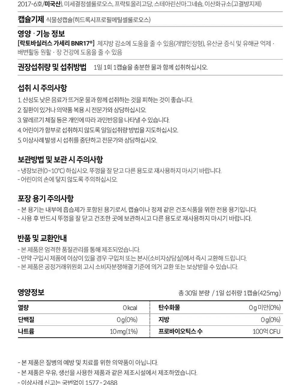 BNR17 다이어트유산균 비에날씬프로 30캡슐 x 3박스 (3개월분) 상세페이지 29
