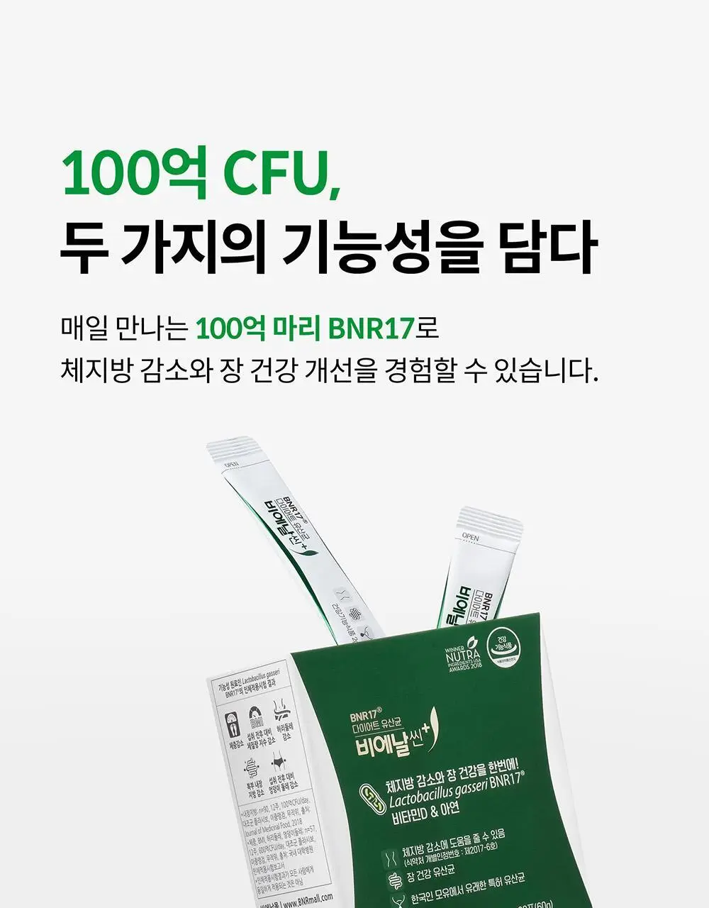 BNR17 다이어트유산균 비에날씬플러스 30포 (1개월분) 상세페이지 10