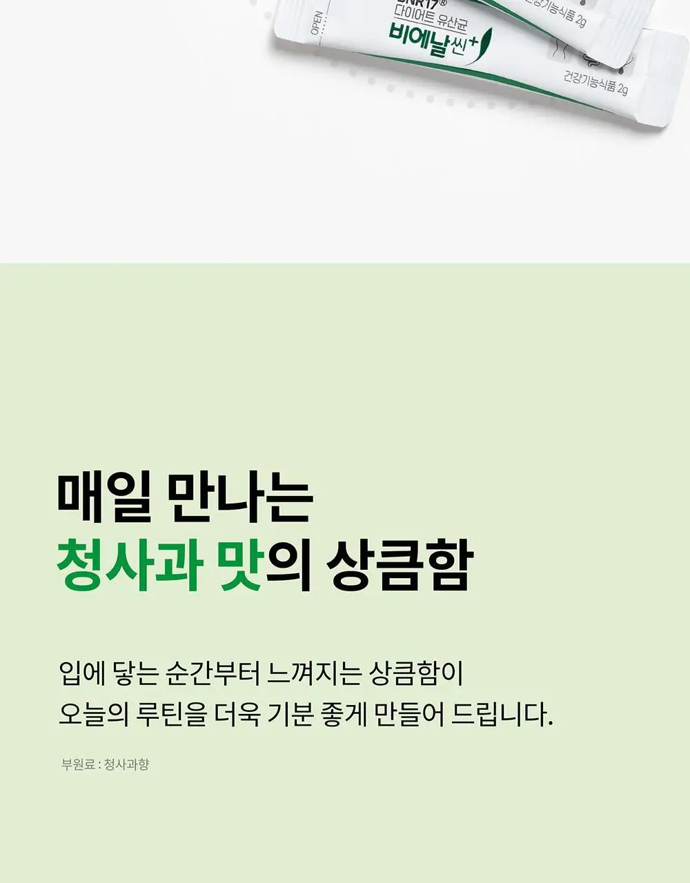 BNR17 다이어트유산균 비에날씬플러스 30포 (1개월분) 상세페이지 18