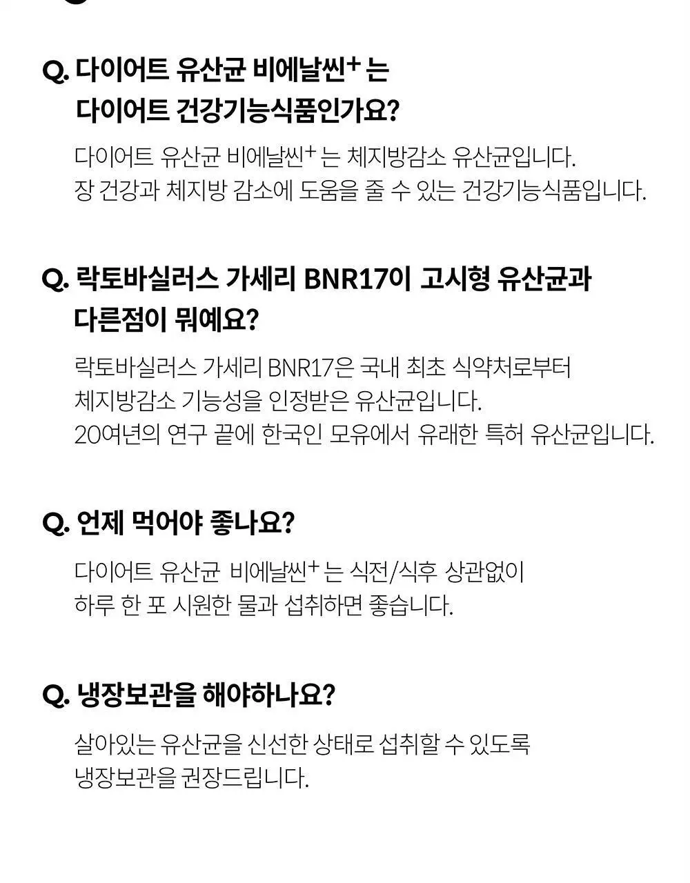 BNR17 다이어트유산균 비에날씬플러스 30포 (1개월분) 상세페이지 26