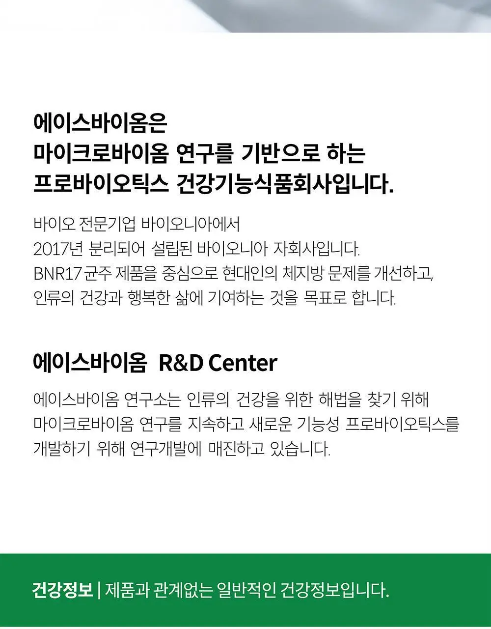 BNR17 다이어트유산균 비에날씬플러스 30포 (1개월분) 상세페이지 28