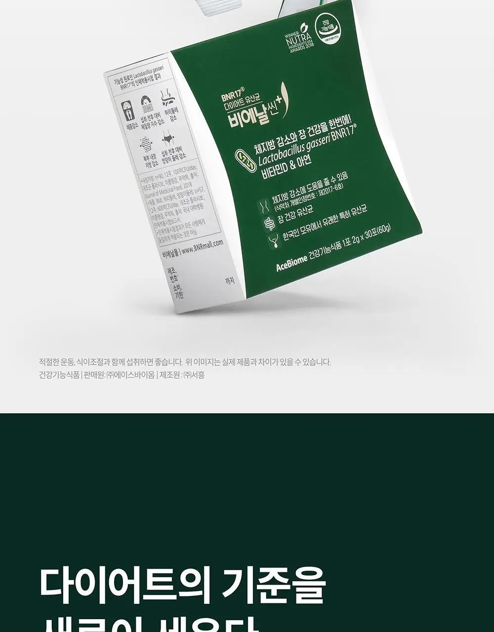 BNR17 다이어트유산균 비에날씬플러스 30포*6박스 (6개월분) 상세페이지 2