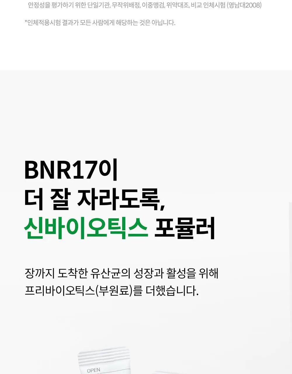 BNR17 다이어트유산균 비에날씬플러스 30포*6박스 (6개월분) 상세페이지 13