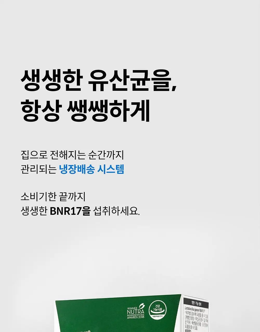 BNR17 다이어트유산균 비에날씬플러스 30포*6박스 (6개월분) 상세페이지 20