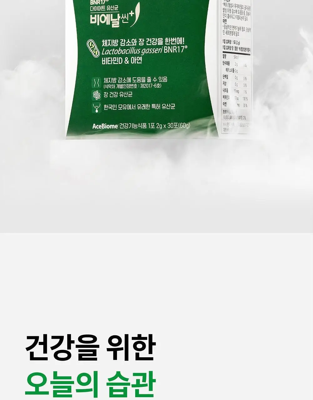 BNR17 다이어트유산균 비에날씬플러스 30포*6박스 (6개월분) 상세페이지 21