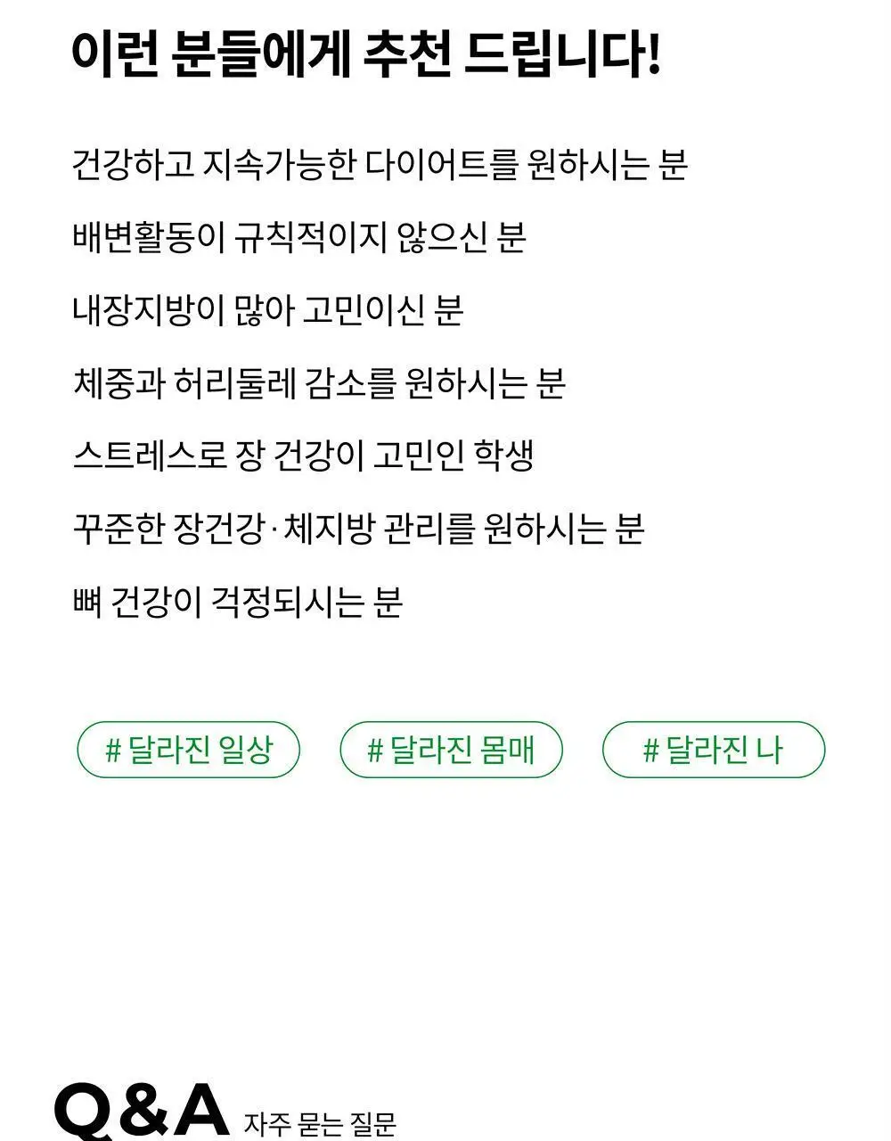 BNR17 다이어트유산균 비에날씬플러스 30포*6박스 (6개월분) 상세페이지 25