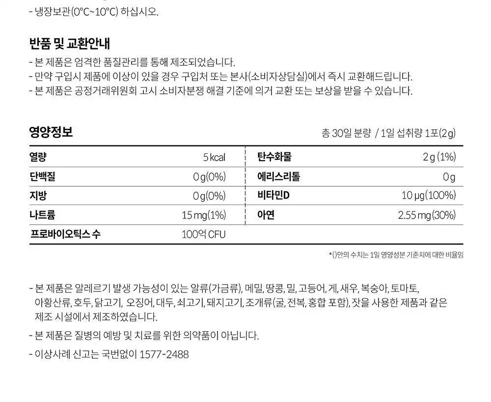BNR17 다이어트유산균 비에날씬플러스 30포*6박스 (6개월분) 상세페이지 33