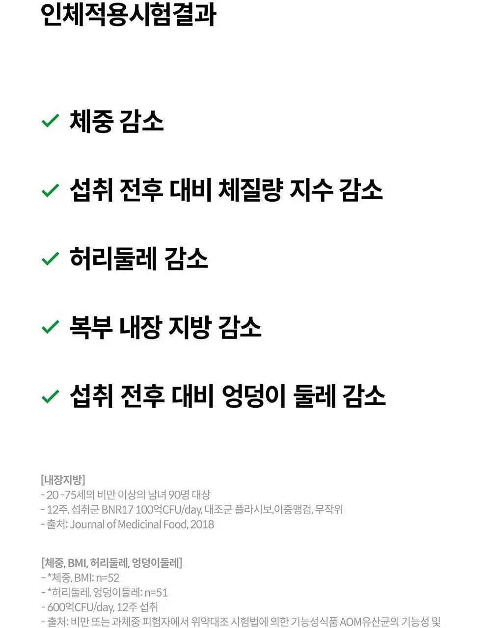 BNR17 다이어트유산균 비에날씬플러스 30포x3박스 (3개월분) 상세페이지 12
