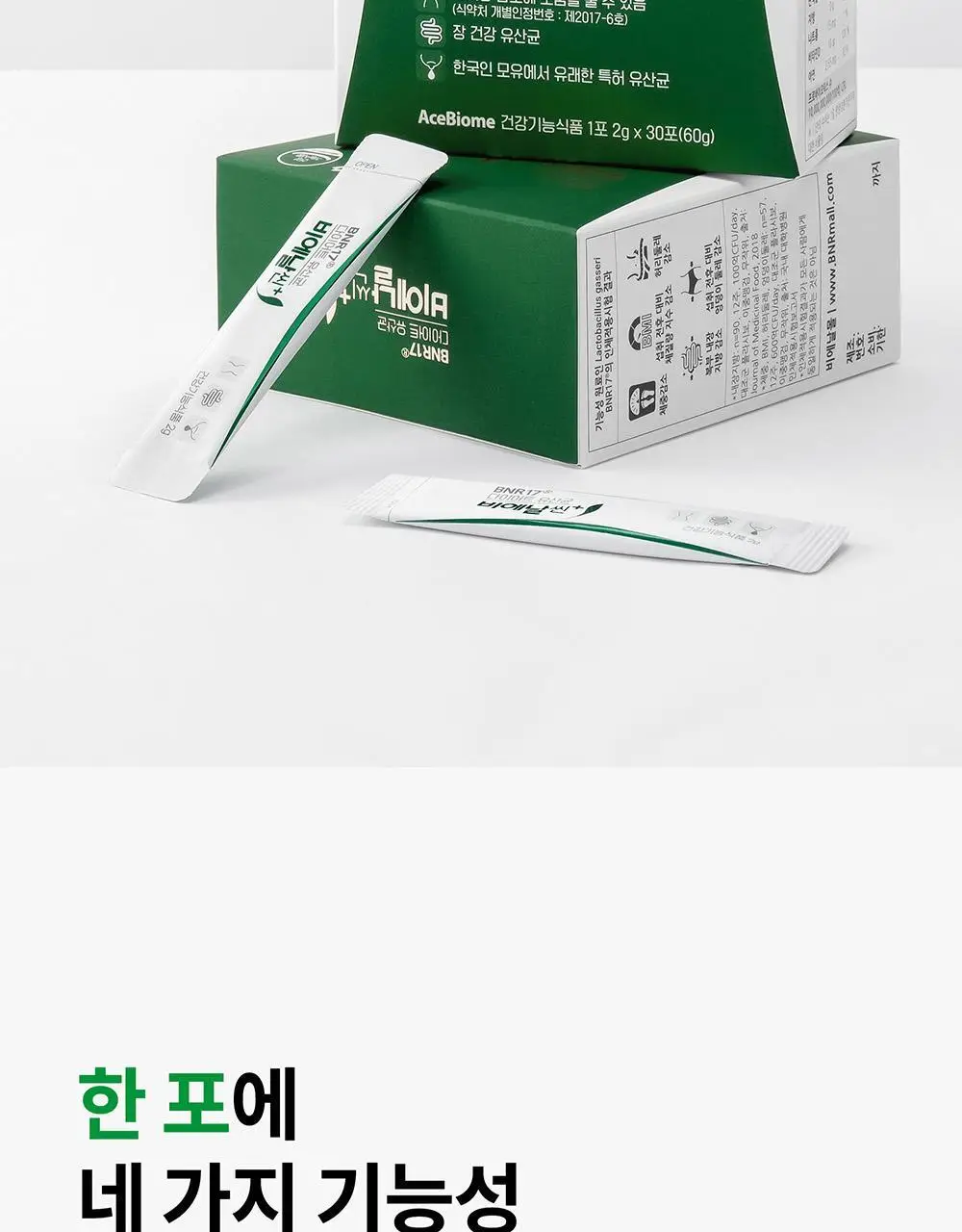 BNR17 다이어트유산균 비에날씬플러스 30포x3박스 (3개월분) 상세페이지 16