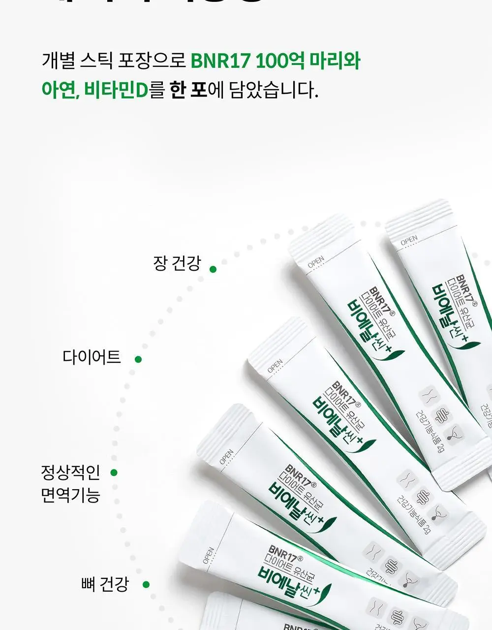 BNR17 다이어트유산균 비에날씬플러스 30포x3박스 (3개월분) 상세페이지 17