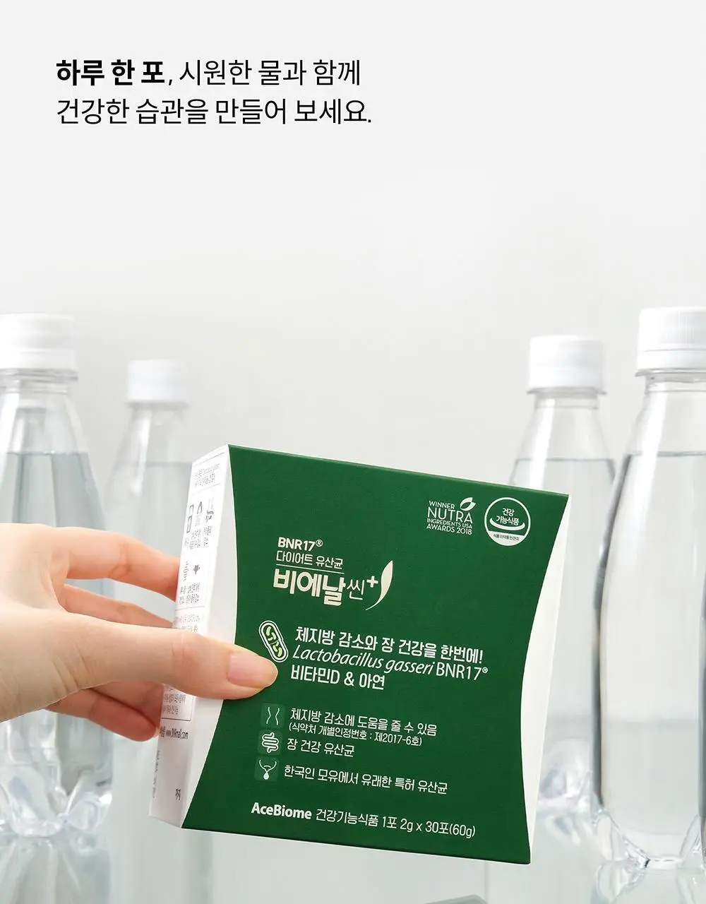BNR17 다이어트유산균 비에날씬플러스 30포x3박스 (3개월분) 상세페이지 22
